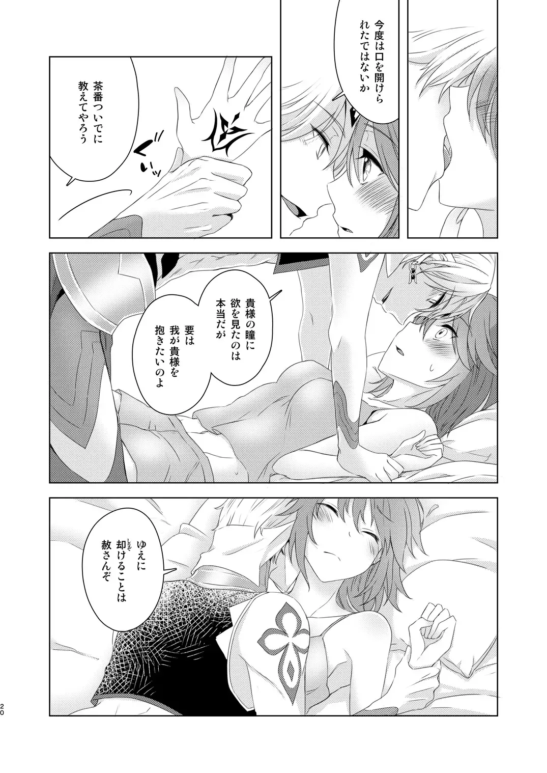 [Fujii Chifumi] Sou Iu Koto Shiteiino? Fhentai - Page 19