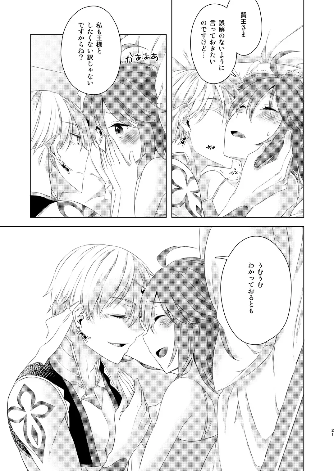 [Fujii Chifumi] Sou Iu Koto Shiteiino? Fhentai - Page 20