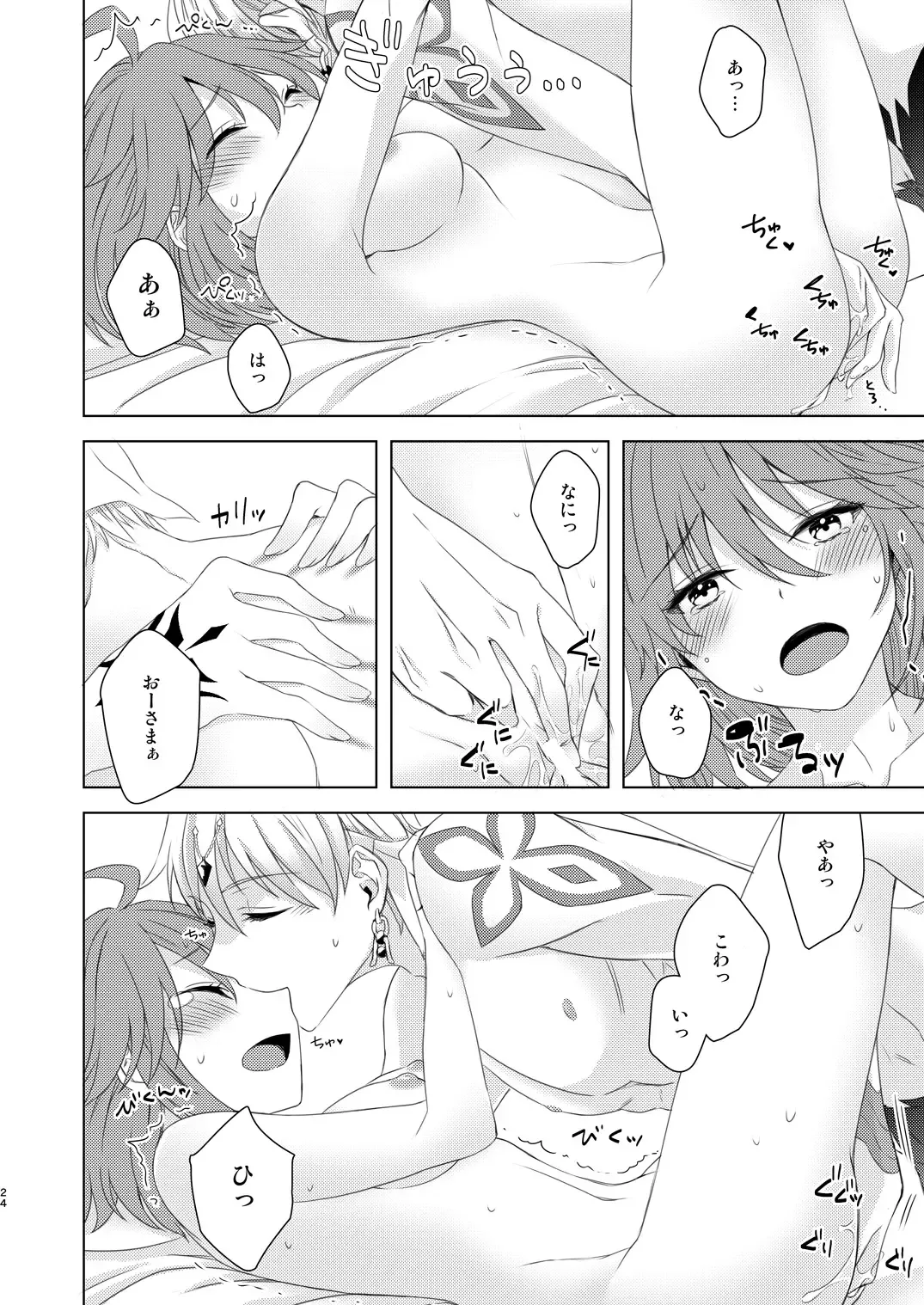 [Fujii Chifumi] Sou Iu Koto Shiteiino? Fhentai - Page 23