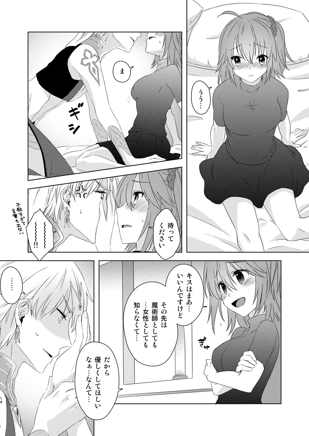 [Fujii Chifumi] Watashi wa Kibou no Hoshi o Miru Fhentai - Page 12