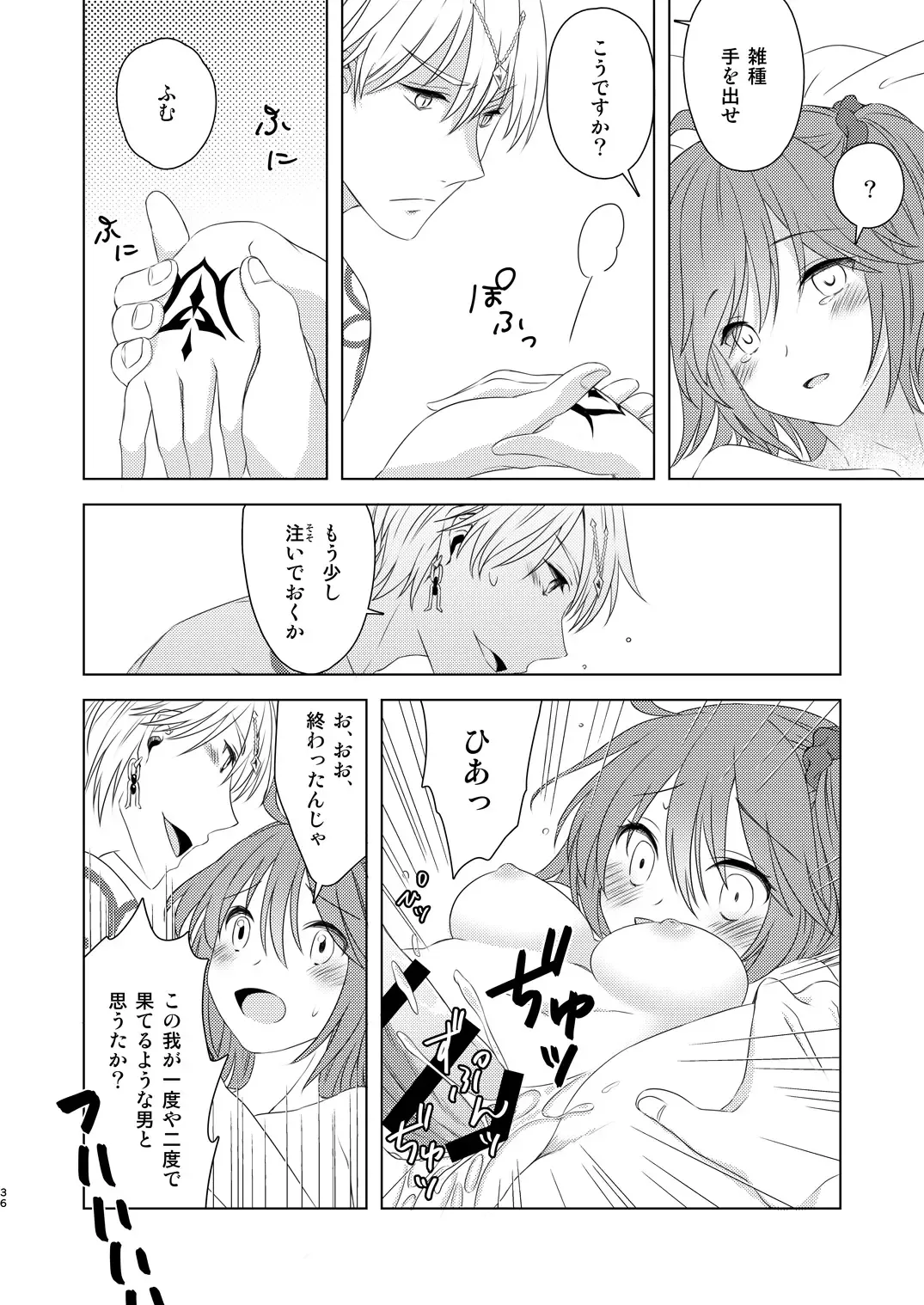 [Fujii Chifumi] Watashi wa Kibou no Hoshi o Miru Fhentai - Page 34