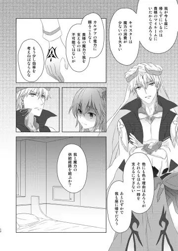 [Fujii Chifumi] Watashi wa Kibou no Hoshi o Miru Fhentai - Page 10