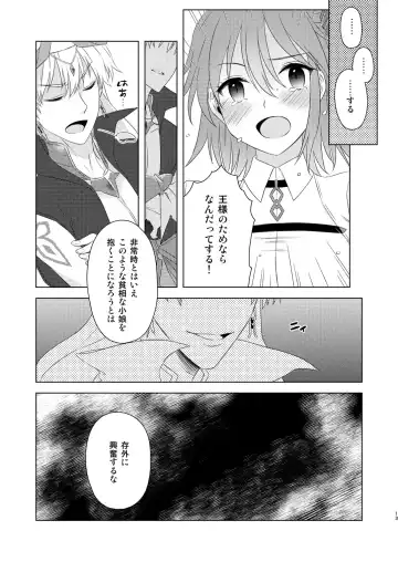 [Fujii Chifumi] Watashi wa Kibou no Hoshi o Miru Fhentai - Page 11