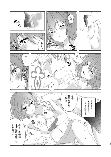 [Fujii Chifumi] Watashi wa Kibou no Hoshi o Miru Fhentai - Page 15