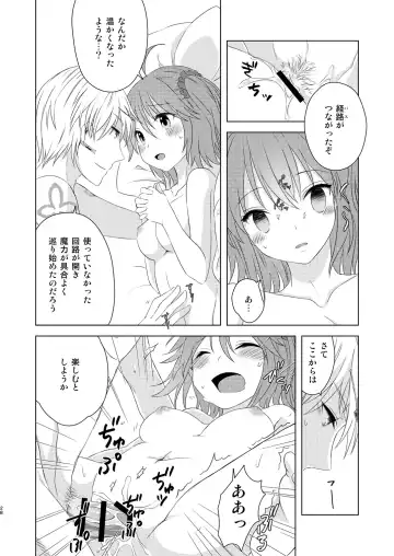 [Fujii Chifumi] Watashi wa Kibou no Hoshi o Miru Fhentai - Page 26