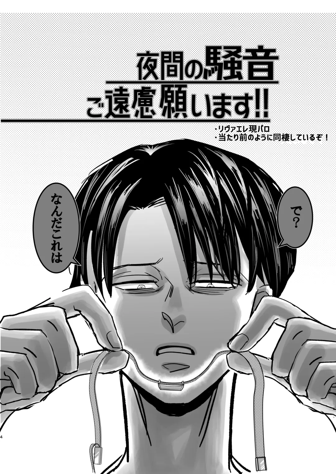 [Siomi] Yakan no Souon Goenryo Negaimasu! Fhentai - Page 3