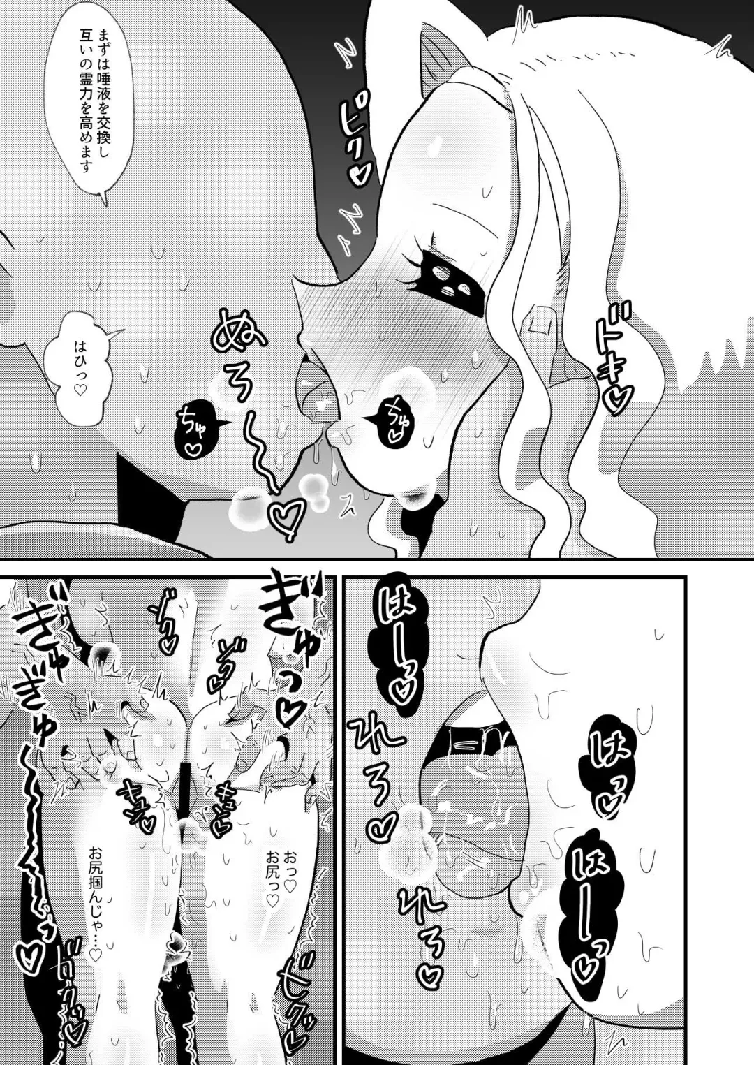 霊能者VS人妻 Fhentai - Page 13