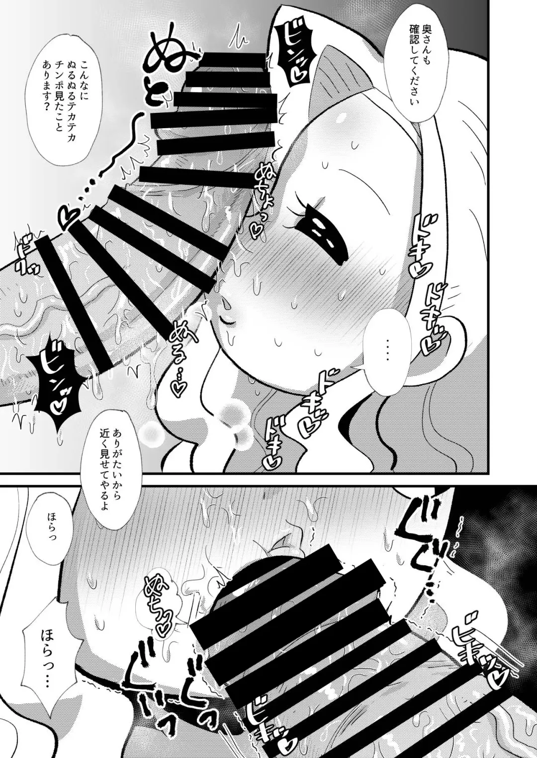 霊能者VS人妻 Fhentai - Page 15