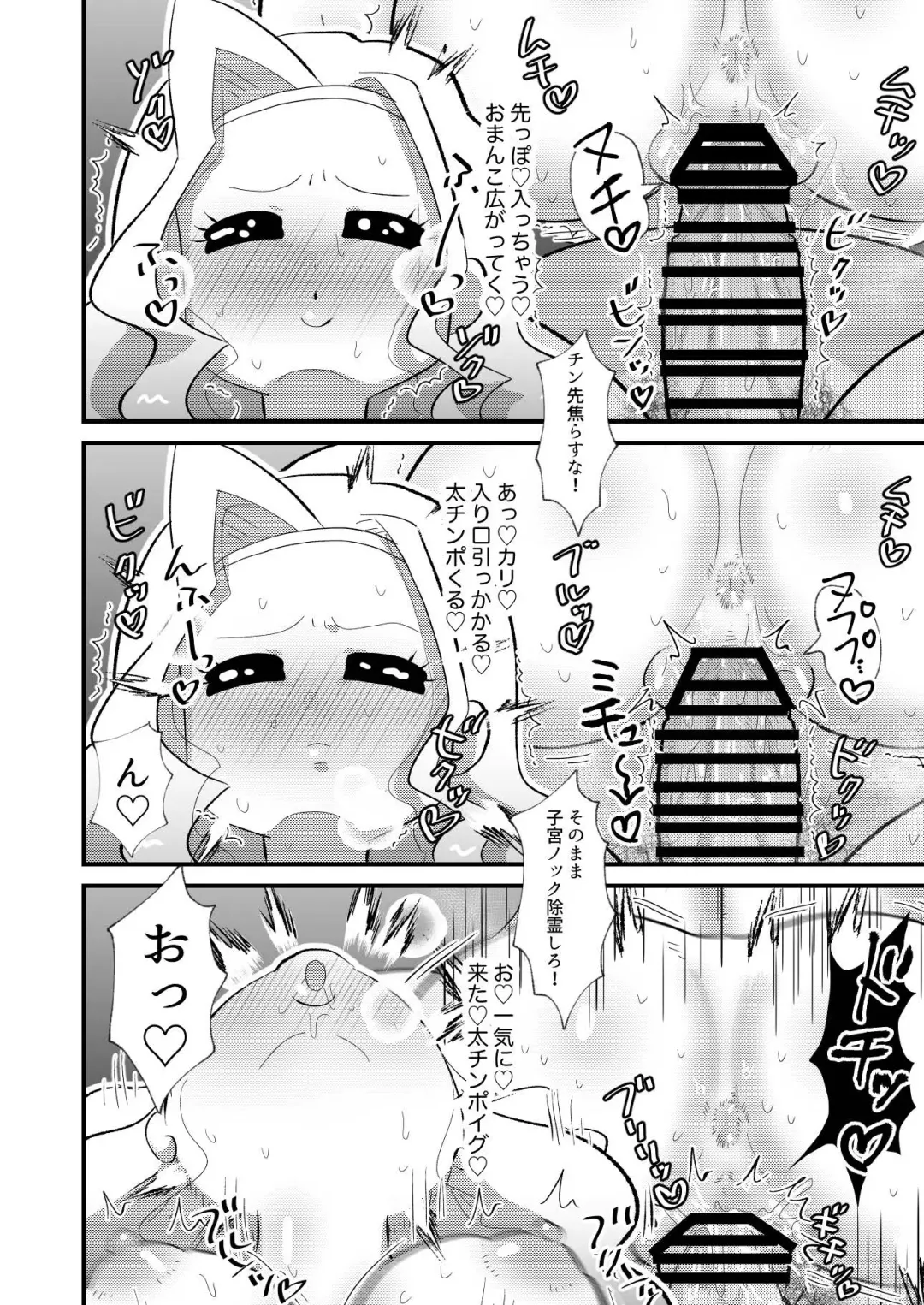 霊能者VS人妻 Fhentai - Page 24