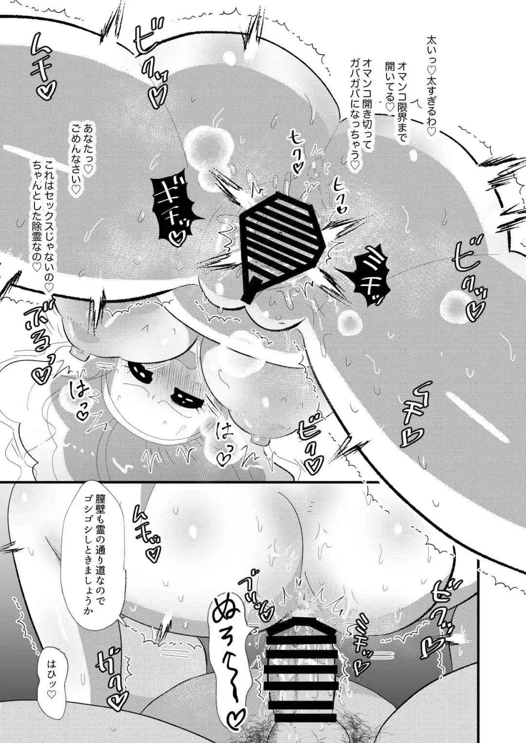 霊能者VS人妻 Fhentai - Page 25