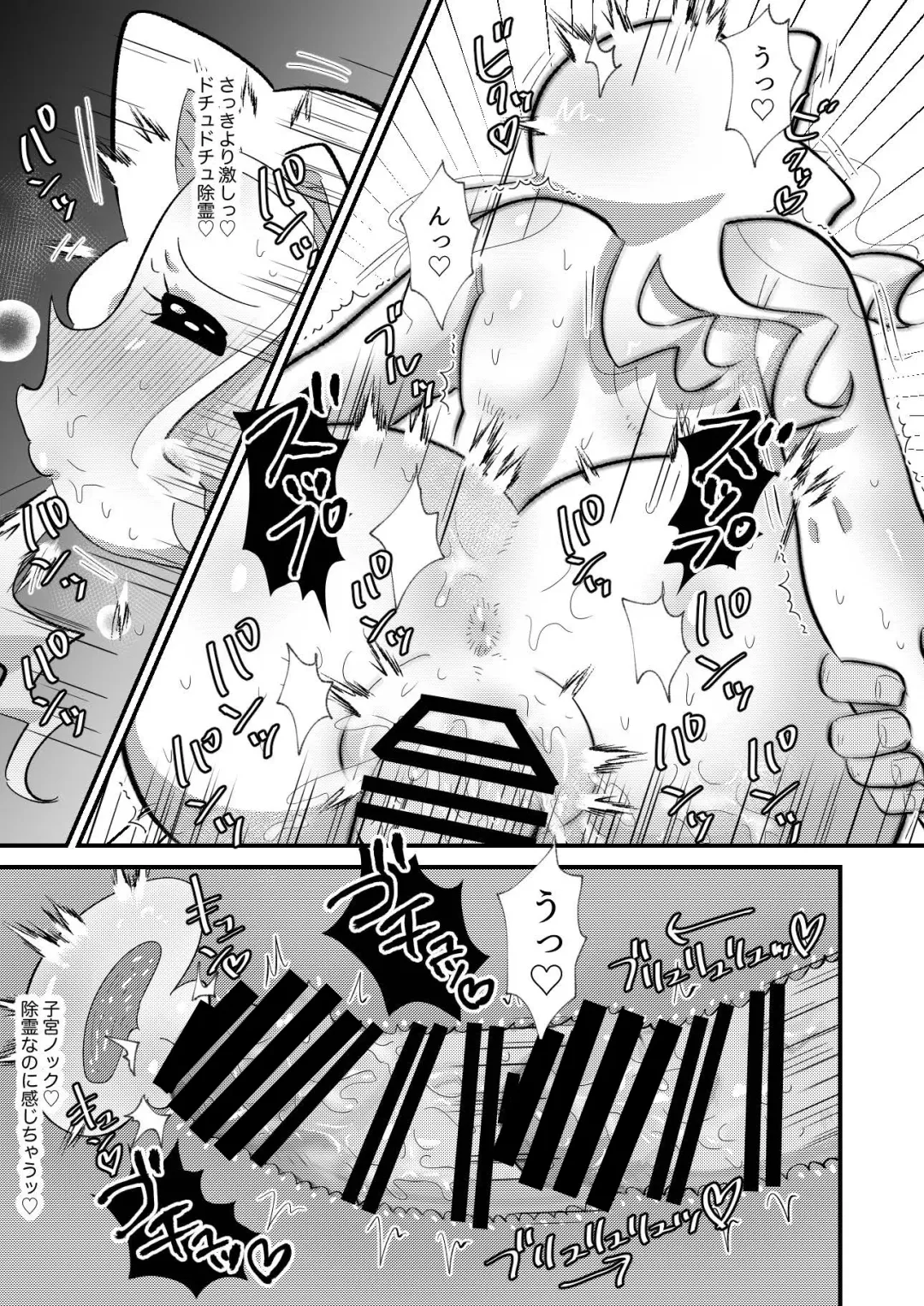 霊能者VS人妻 Fhentai - Page 29