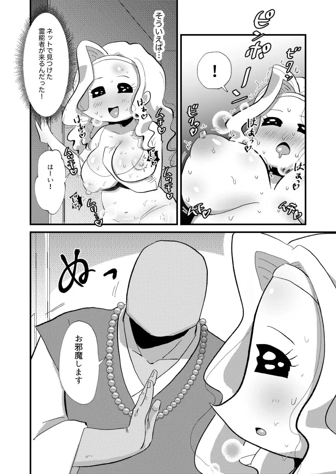 霊能者VS人妻 Fhentai - Page 8