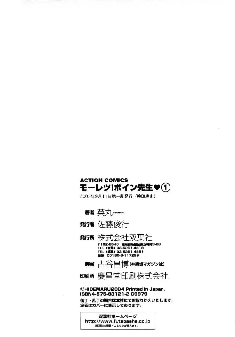 [Hidemaru] Mo-Retsu! Boin Sensei 1 Fhentai - Page 195