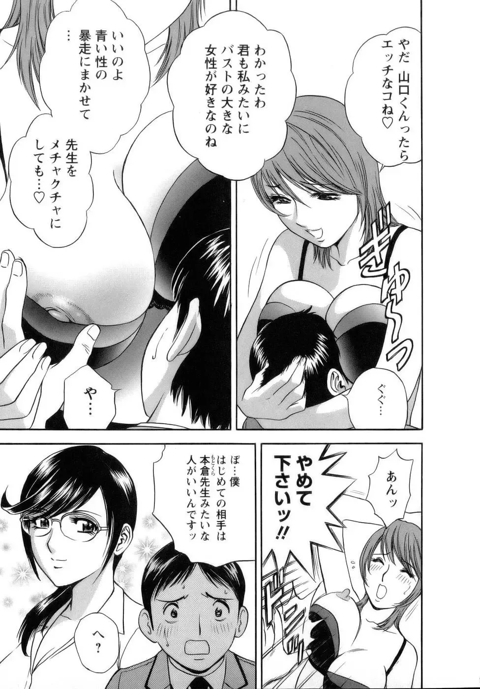 [Hidemaru] Mo-Retsu! Boin Sensei 1 Fhentai - Page 56