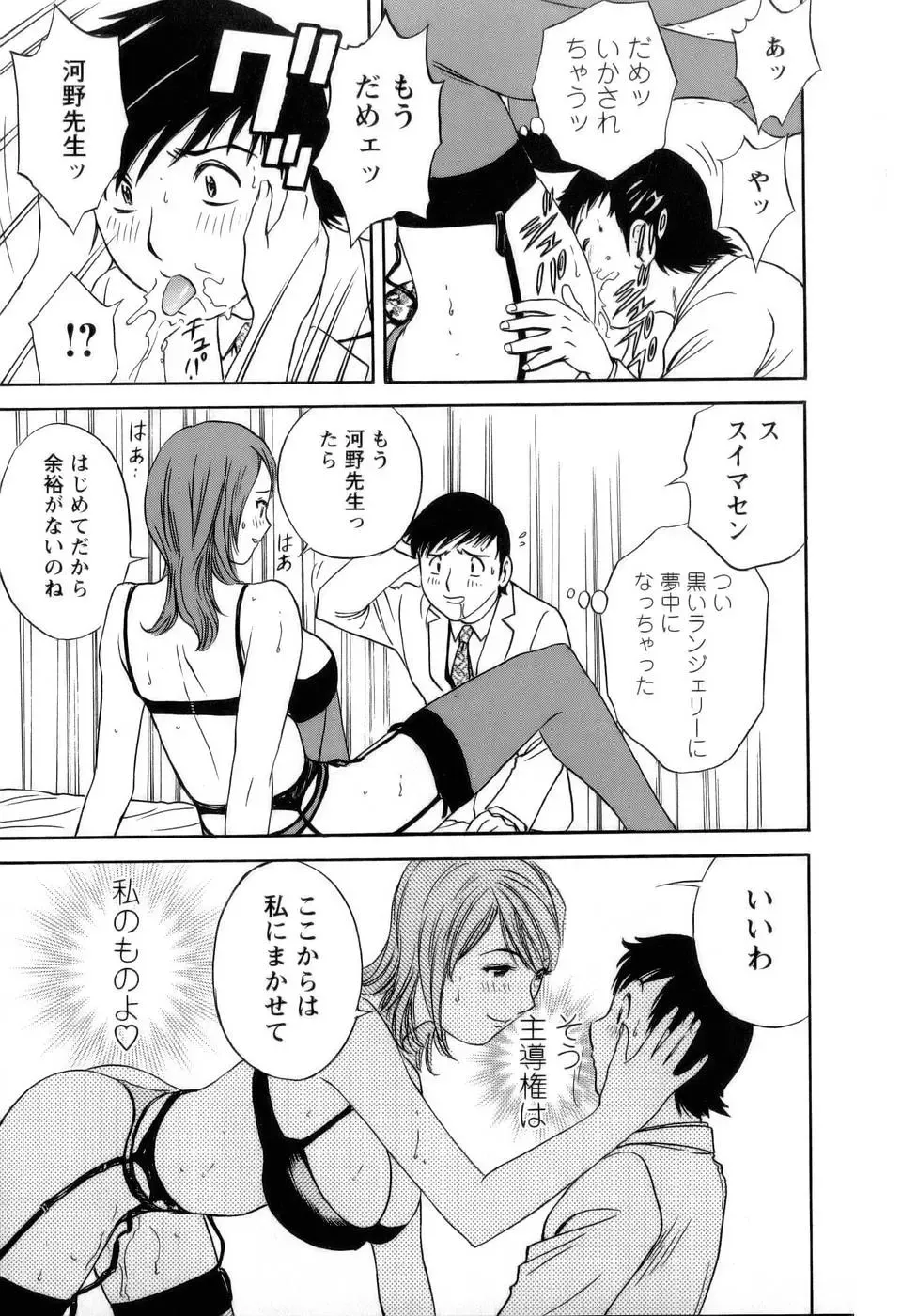 [Hidemaru] Mo-Retsu! Boin Sensei 1 Fhentai - Page 68