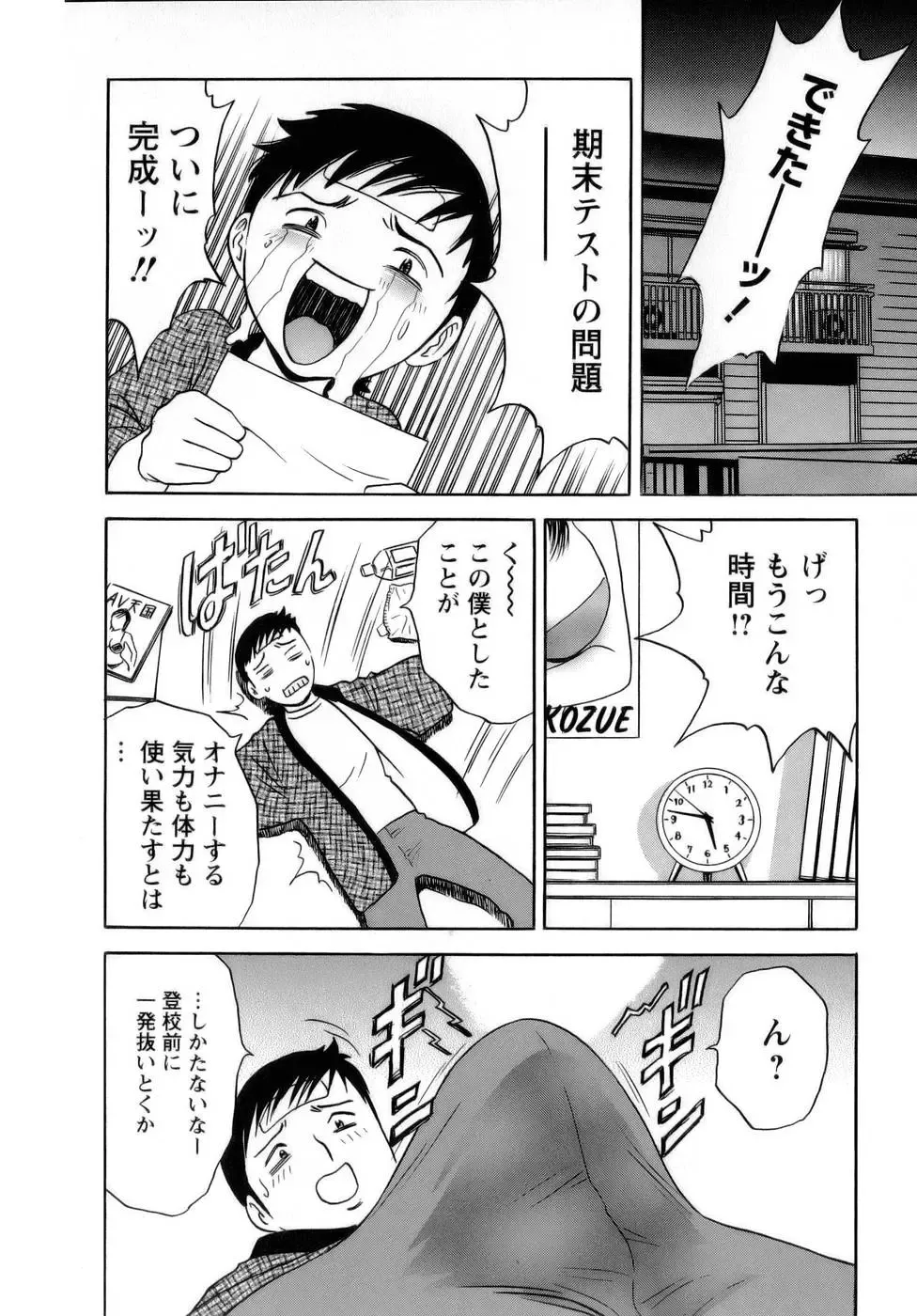 [Hidemaru] Mo-Retsu! Boin Sensei 1 Fhentai - Page 75