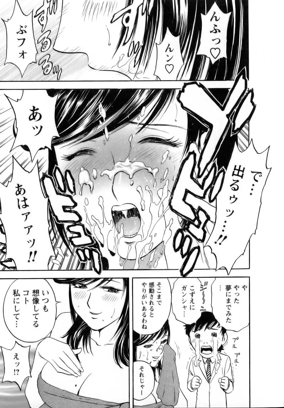 [Hidemaru] Mo-Retsu! Boin Sensei 1 Fhentai - Page 88