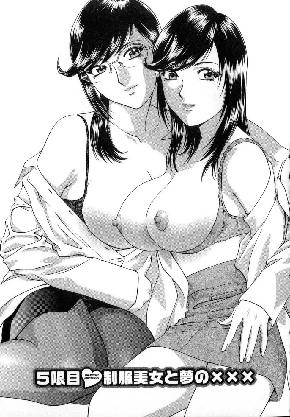 [Hidemaru] Mo-Retsu! Boin Sensei 1 Fhentai - Page 94