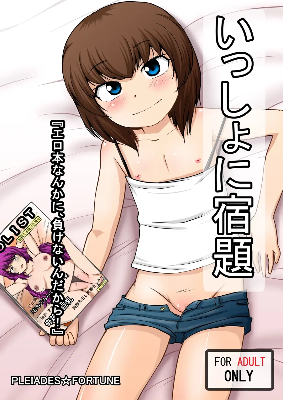 [Kaniyama Yusuke] Isshou ni Shukudai "Erohon Nanka ni, Makenain Dakara!" Fhentai - Page 1