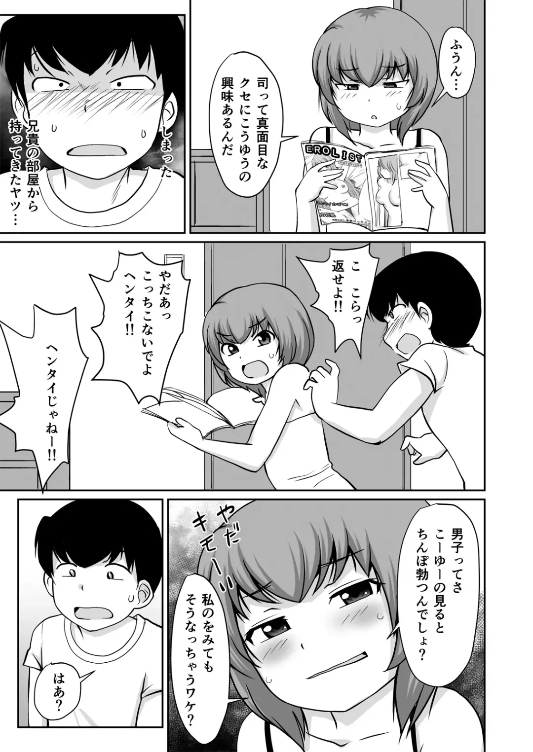 [Kaniyama Yusuke] Isshou ni Shukudai "Erohon Nanka ni, Makenain Dakara!" Fhentai - Page 9