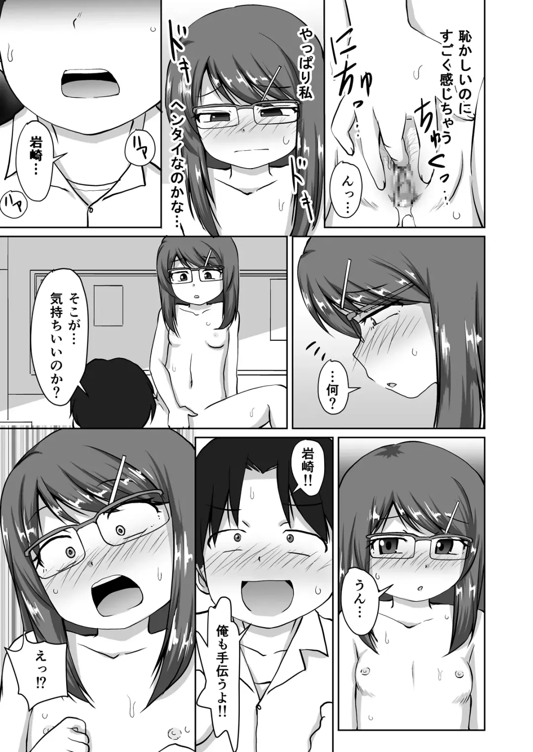 [Kaniyama Yusuke] Iinchou ~Himitsu no Houkago Onani~ Fhentai.net - Page 13