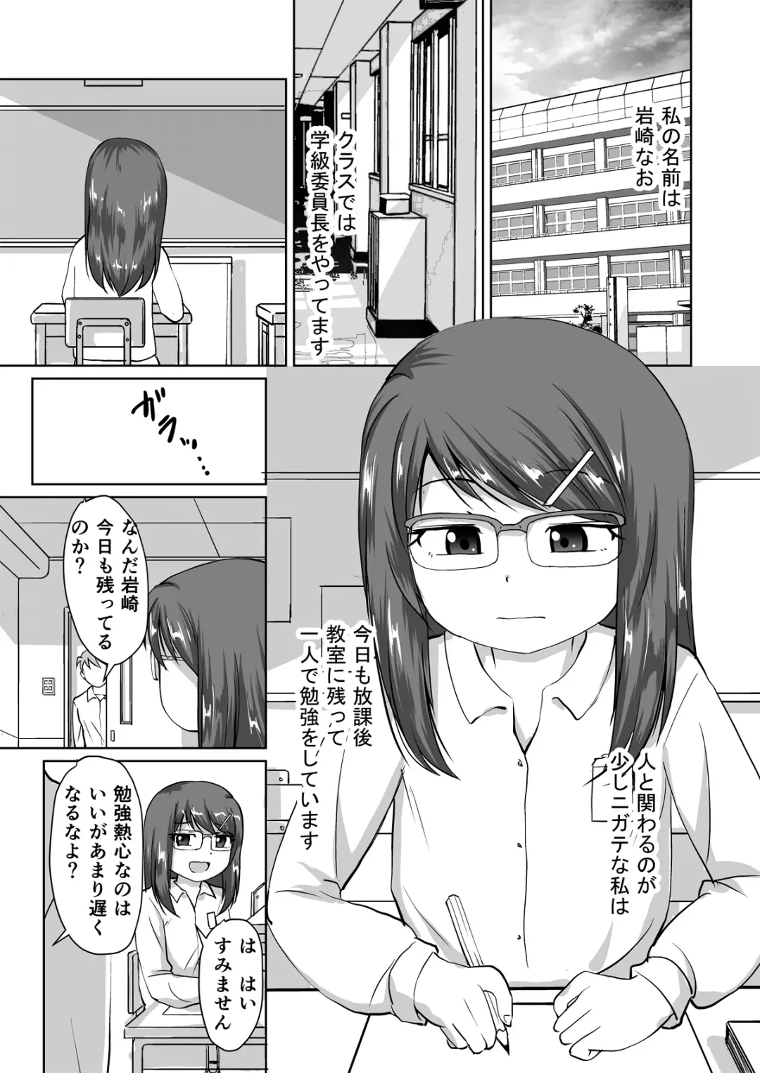 [Kaniyama Yusuke] Iinchou ~Himitsu no Houkago Onani~ Fhentai.net - Page 3