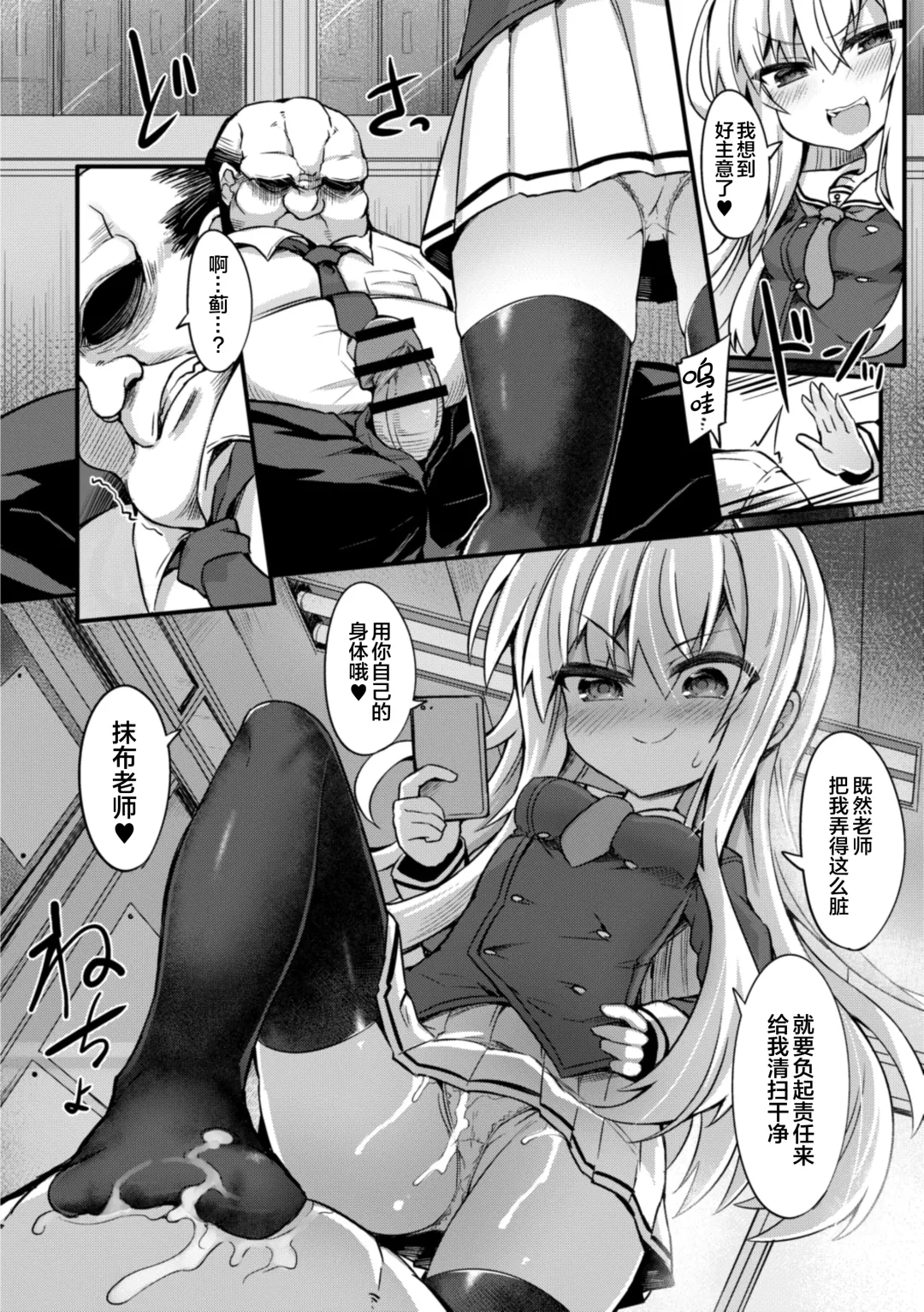 [Sasamashin] Namaiki Mesugaki Kuppuku Acme Ch. 1-2 Fhentai - Page 10