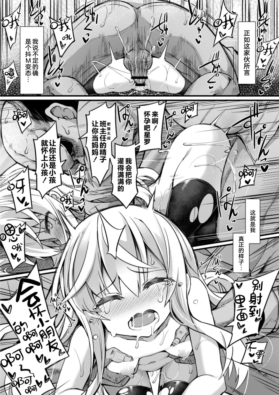 [Sasamashin] Namaiki Mesugaki Kuppuku Acme Ch. 1-2 Fhentai - Page 24