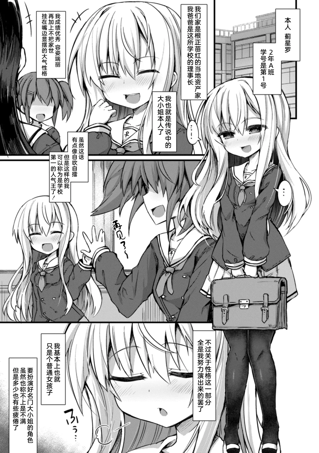 [Sasamashin] Namaiki Mesugaki Kuppuku Acme Ch. 1-2 Fhentai - Page 3