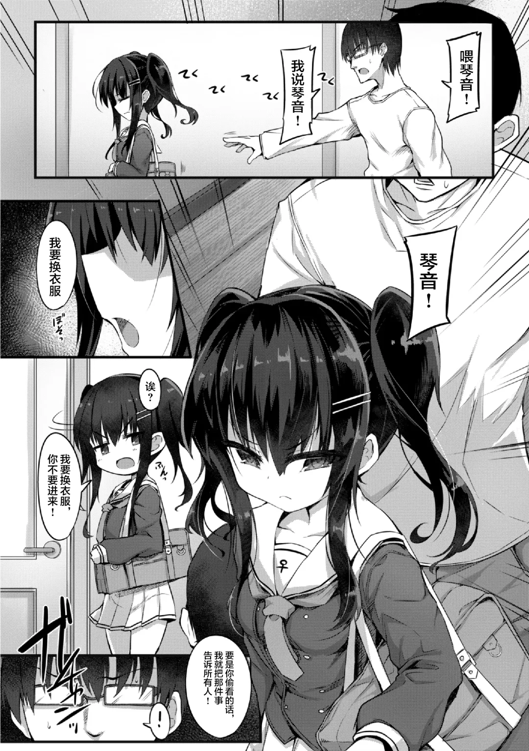 [Sasamashin] Namaiki Mesugaki Kuppuku Acme Ch. 1-2 Fhentai - Page 31