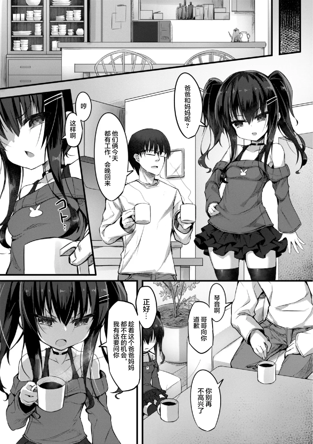[Sasamashin] Namaiki Mesugaki Kuppuku Acme Ch. 1-2 Fhentai - Page 32