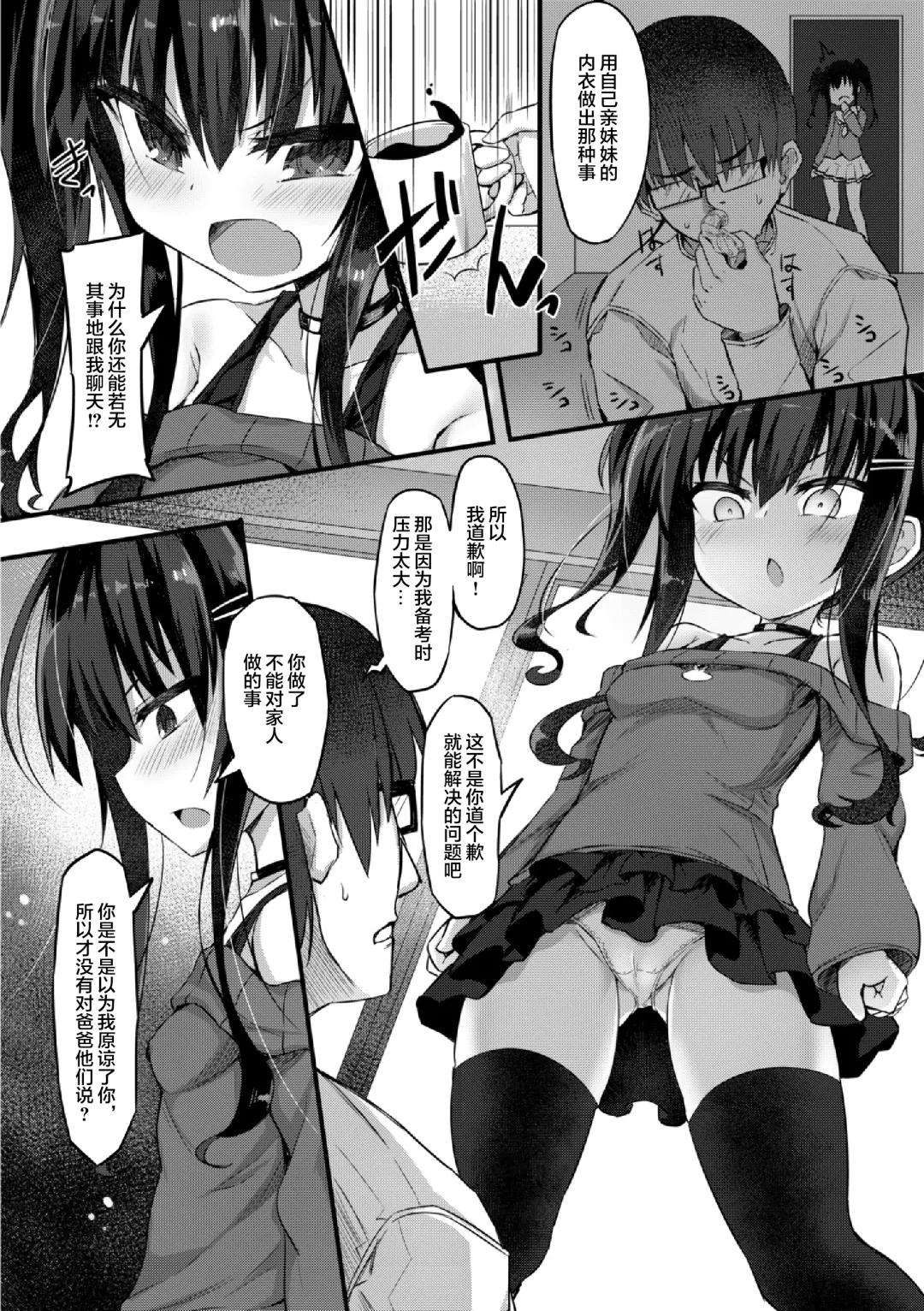 [Sasamashin] Namaiki Mesugaki Kuppuku Acme Ch. 1-2 Fhentai - Page 33