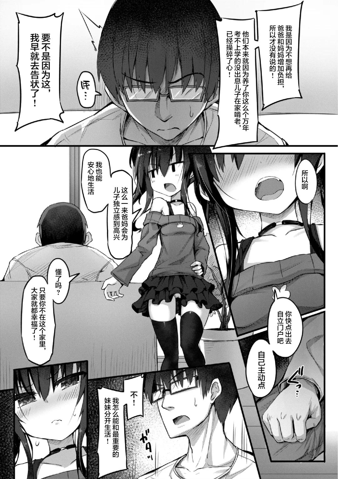 [Sasamashin] Namaiki Mesugaki Kuppuku Acme Ch. 1-2 Fhentai - Page 34