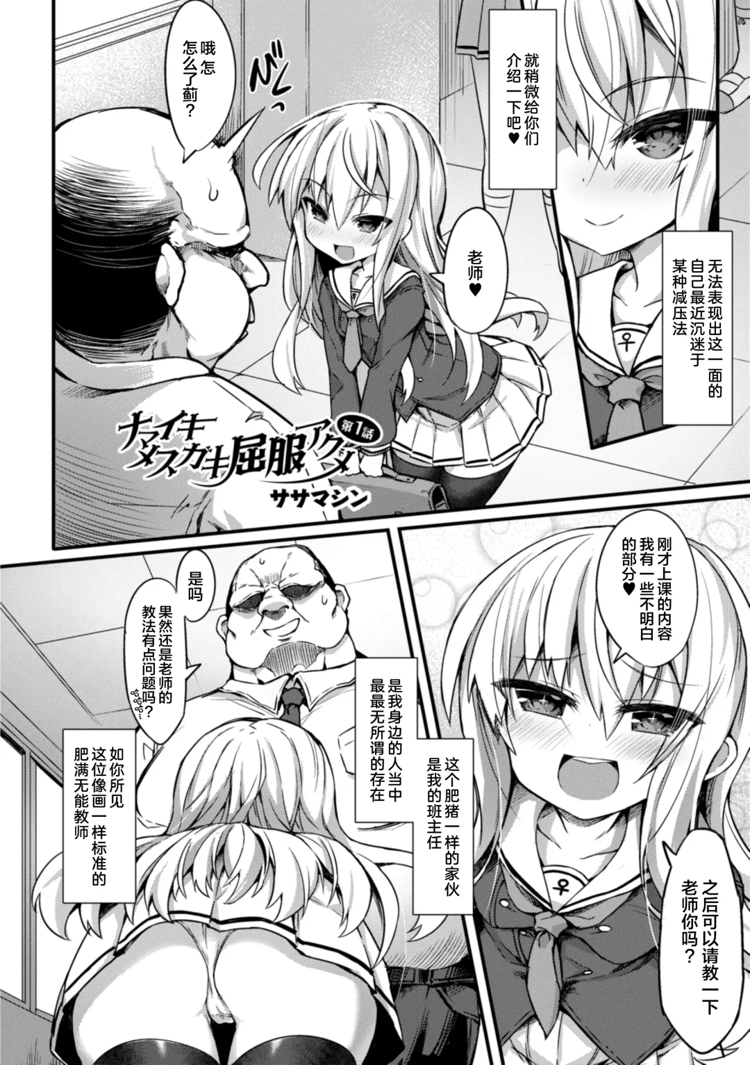 [Sasamashin] Namaiki Mesugaki Kuppuku Acme Ch. 1-2 Fhentai - Page 4
