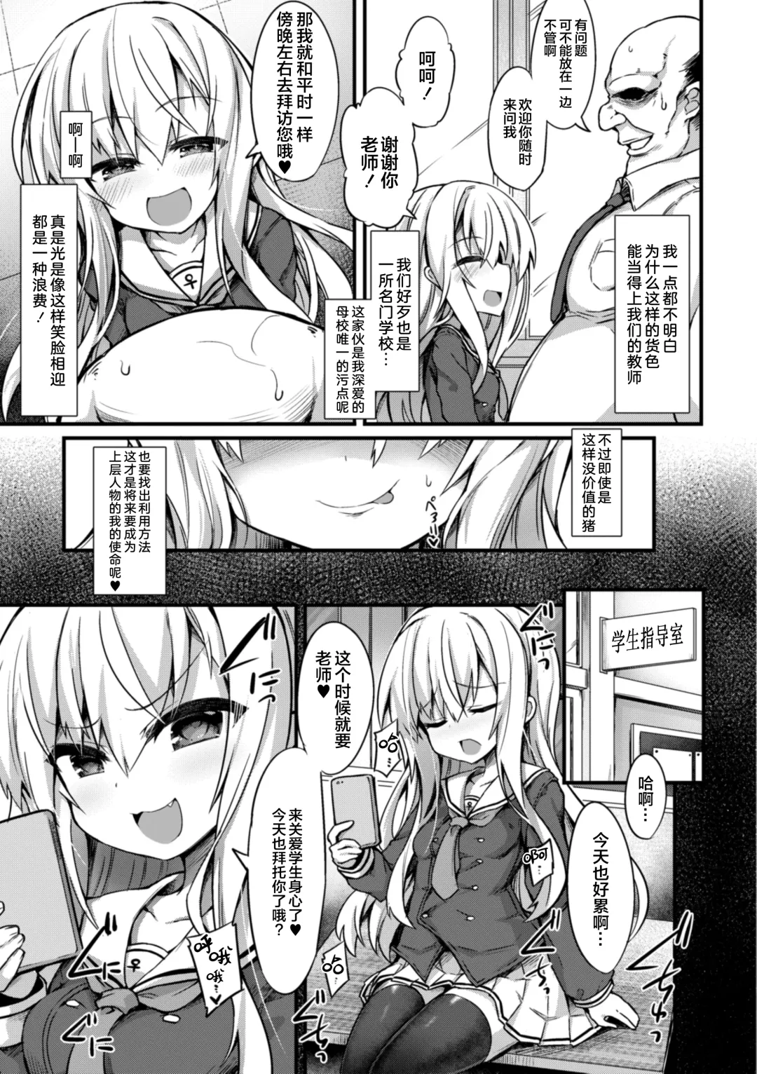 [Sasamashin] Namaiki Mesugaki Kuppuku Acme Ch. 1-2 Fhentai - Page 5