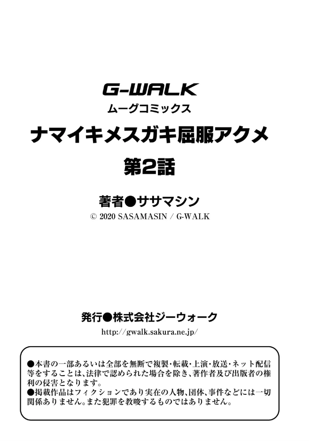 [Sasamashin] Namaiki Mesugaki Kuppuku Acme Ch. 1-2 Fhentai - Page 54