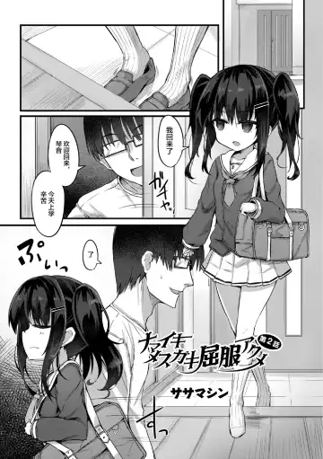 [Sasamashin] Namaiki Mesugaki Kuppuku Acme Ch. 1-2 Fhentai - Page 30