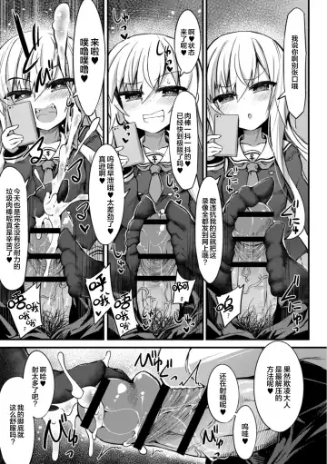 [Sasamashin] Namaiki Mesugaki Kuppuku Acme Ch. 1-2 Fhentai - Page 7