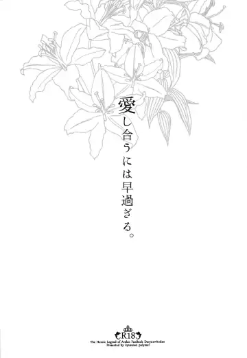 [Kyusui] Aishiau ni wa Hayasugiru. Fhentai - Page 2