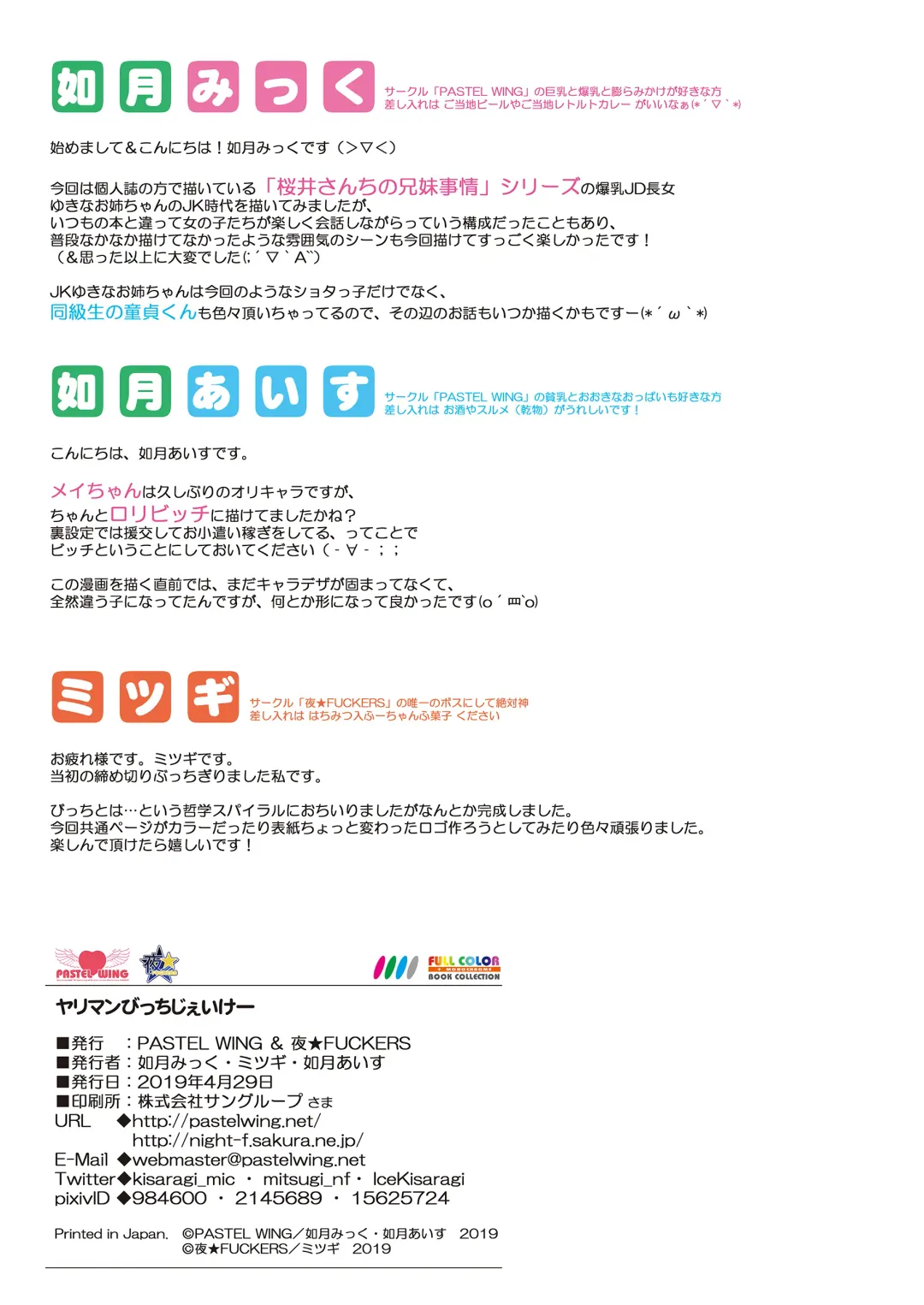 [Kisaragi-ice - Kisaragi-mic - Mitsugi] Yariman Bitch JK Fhentai - Page 45