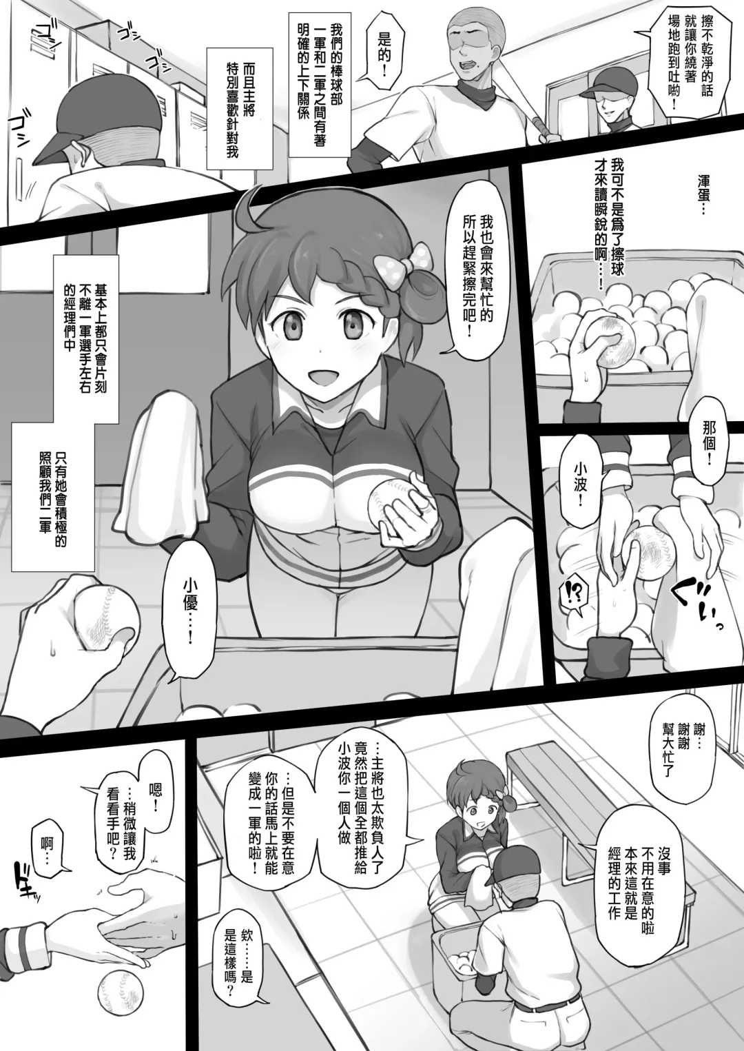 [Terasu Mc] エロ漫画6月号-パワプロ Fhentai.net - Page 2