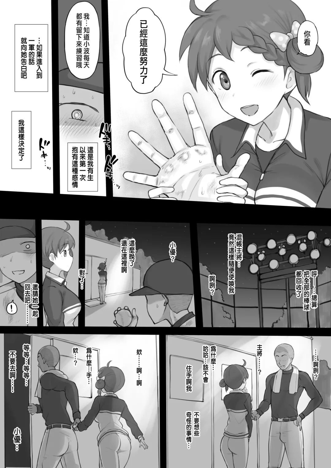 [Terasu Mc] エロ漫画6月号-パワプロ Fhentai.net - Page 3