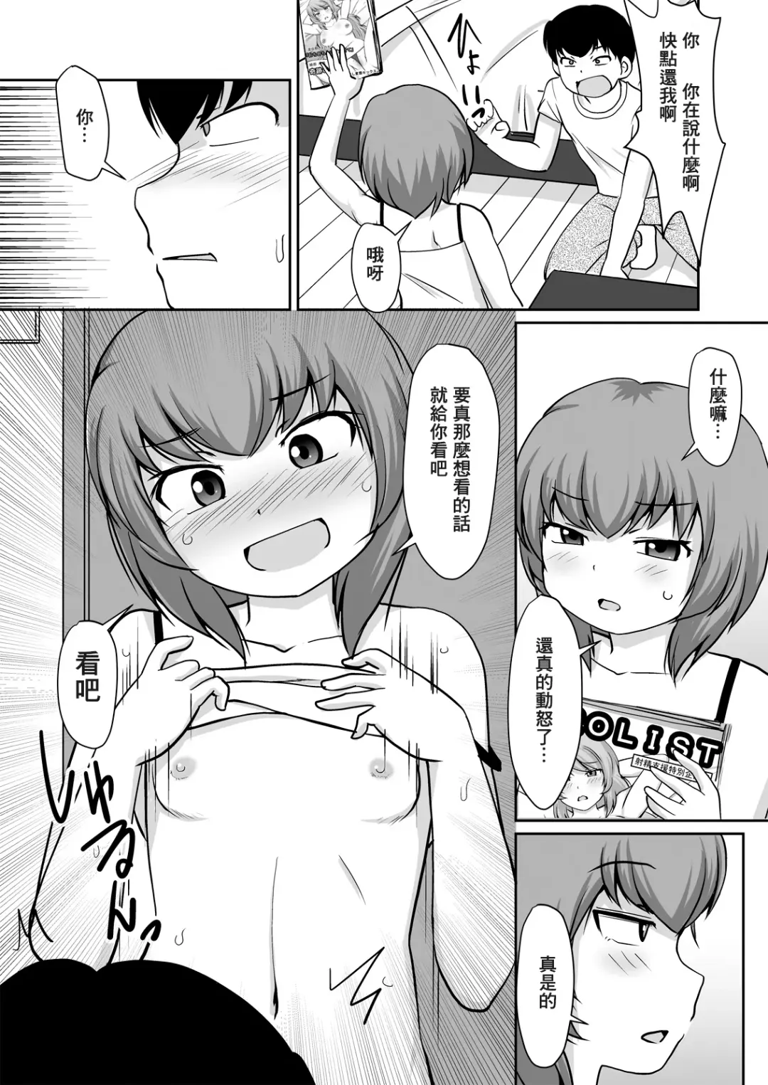 [Kaniyama Yusuke] Isshou ni Shukudai "Erohon Nanka ni, Makenain Dakara!" Fhentai.net - Page 10