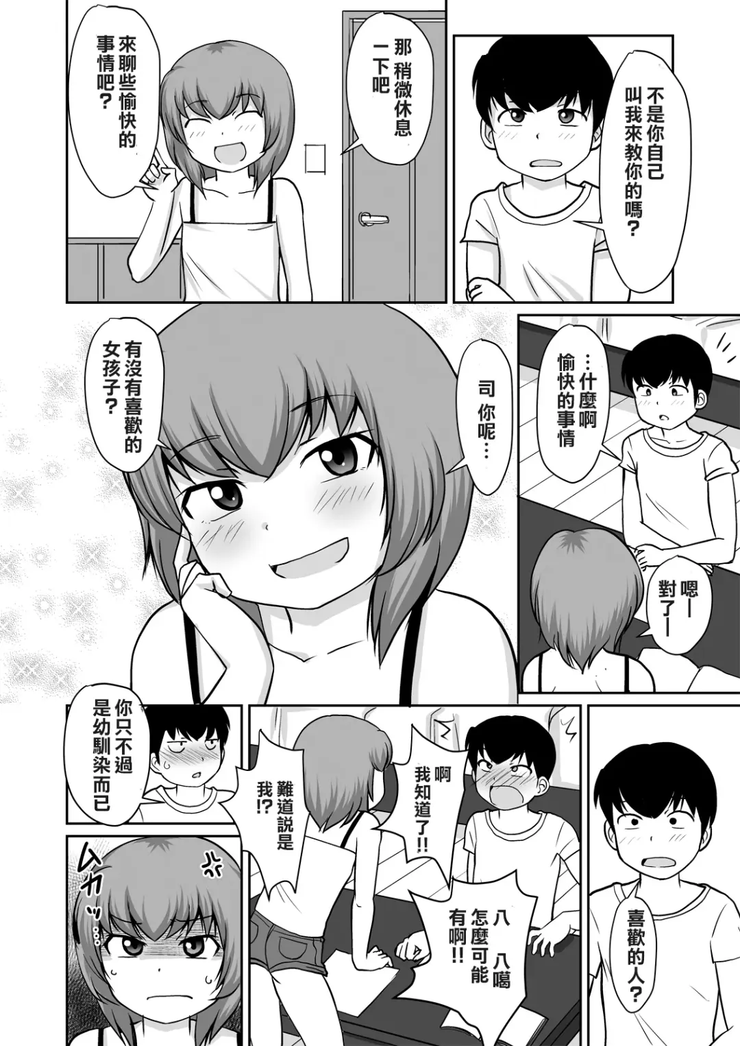 [Kaniyama Yusuke] Isshou ni Shukudai "Erohon Nanka ni, Makenain Dakara!" Fhentai.net - Page 6