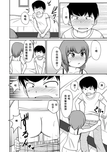 [Kaniyama Yusuke] Isshou ni Shukudai "Erohon Nanka ni, Makenain Dakara!" Fhentai.net - Page 14