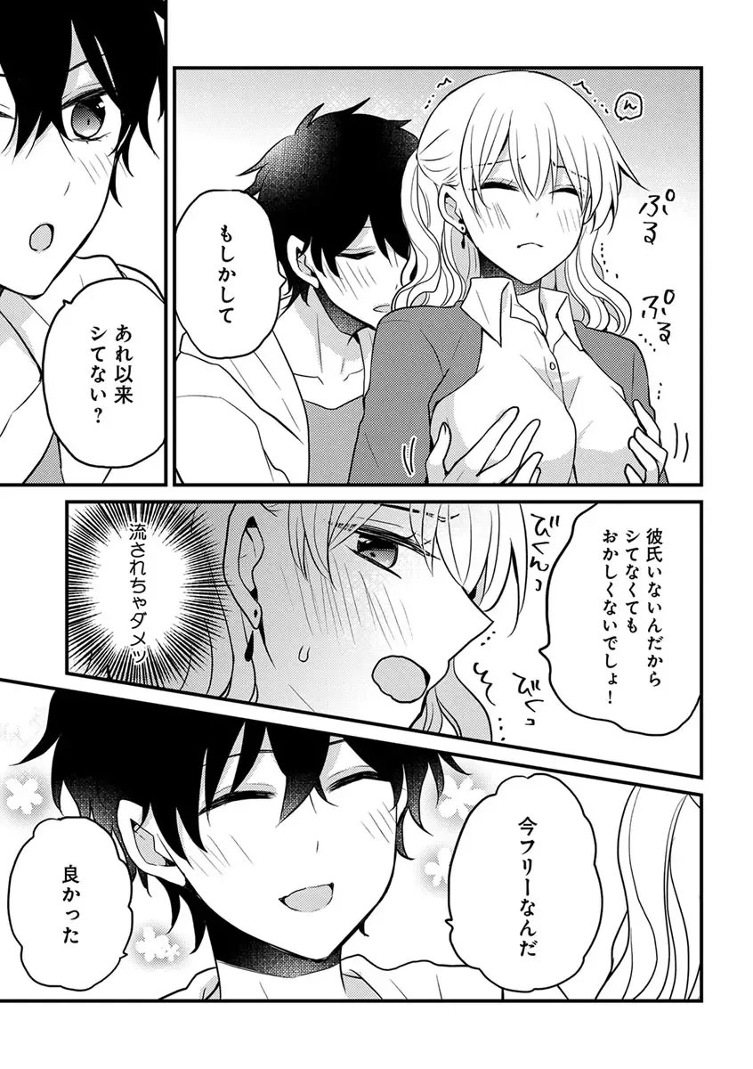 美少年に奪われました 第2-3卷 Fhentai.net - Page 11