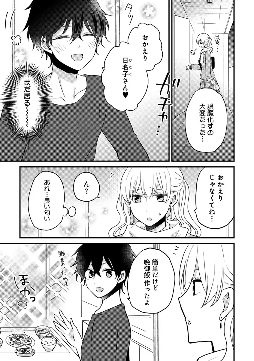 美少年に奪われました 第2-3卷 Fhentai.net - Page 19