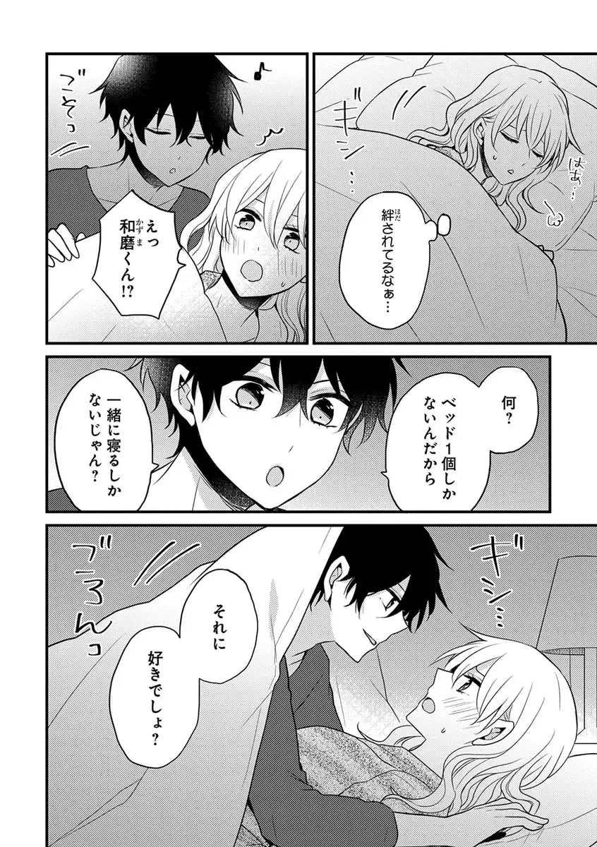 美少年に奪われました 第2-3卷 Fhentai.net - Page 22