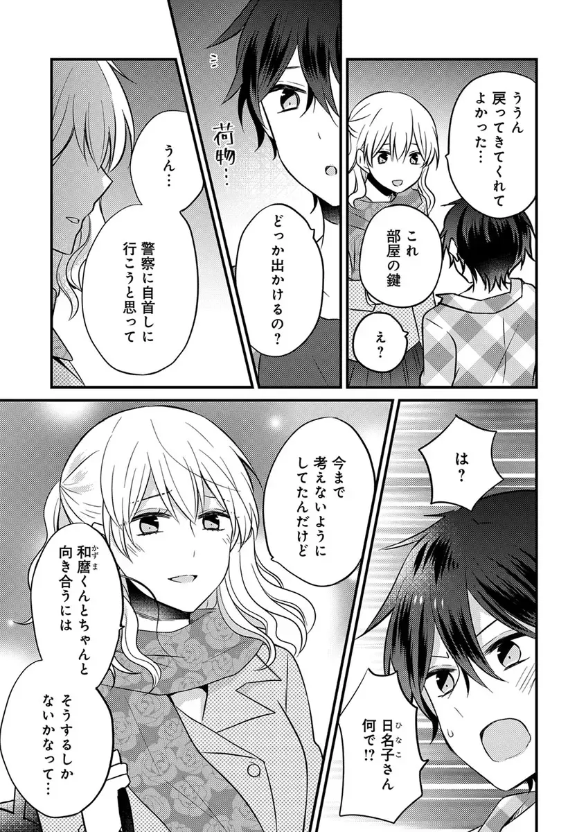 美少年に奪われました 第2-3卷 Fhentai.net - Page 40