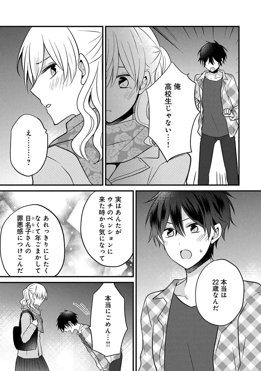 美少年に奪われました 第2-3卷 Fhentai.net - Page 42